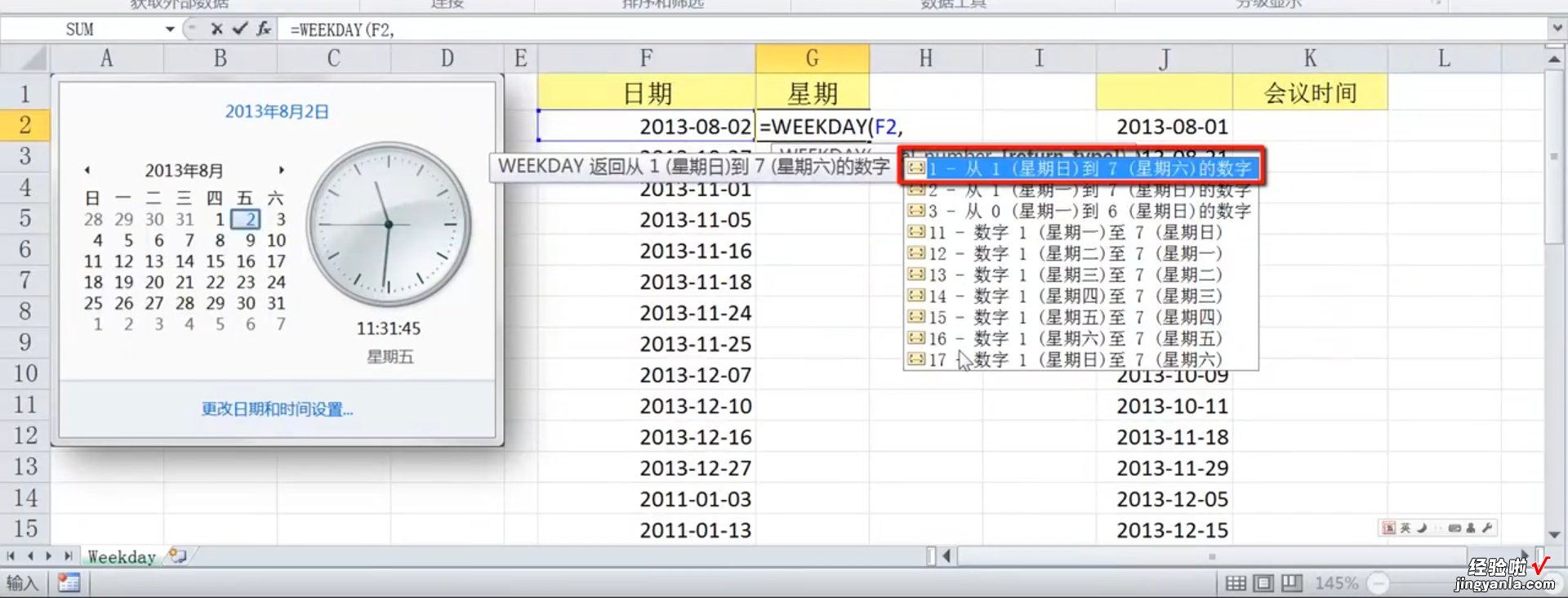 Excel中如何显示日期和星期 怎么用excel显示星期几