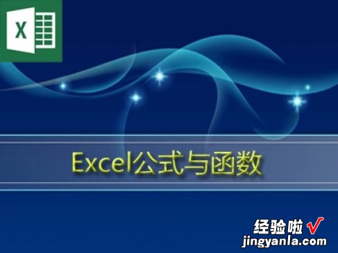 Excel中如何显示日期和星期 怎么用excel显示星期几