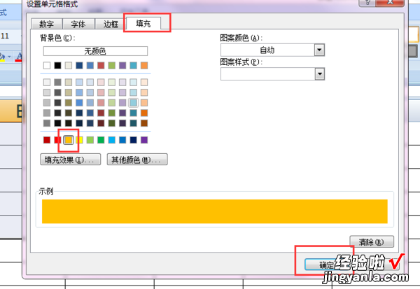 excel整个背景颜色设置 excel如何给一个单元格设置背景颜色