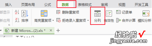 如何在excel中将一个单元格拆分成两个 excel表格怎么把一个格的内容分成两个