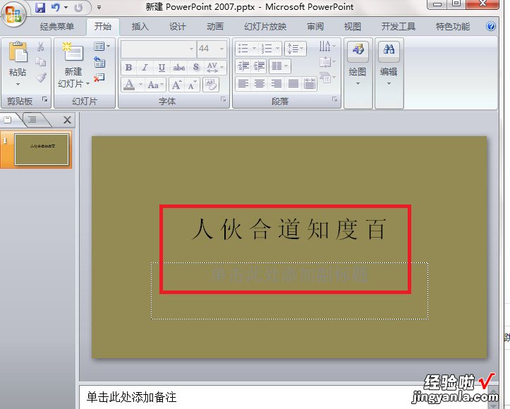 怎么把ppt里的文字竖着排版-如何在PPT里进行文字排版