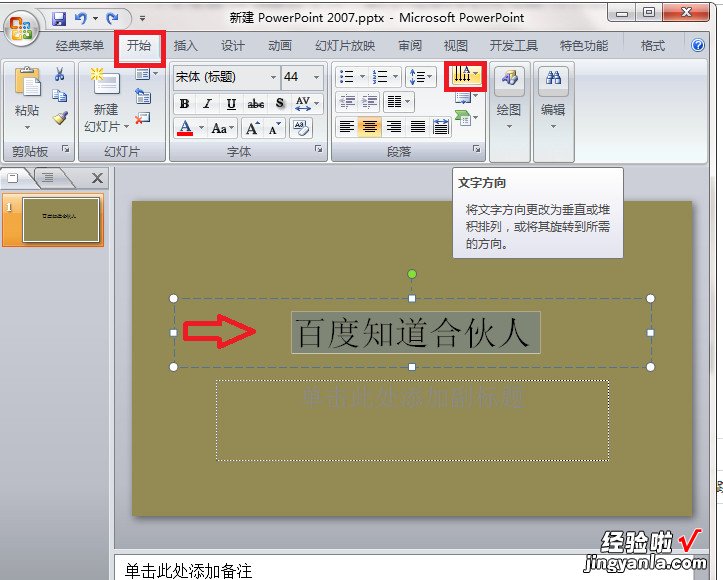 怎么把ppt里的文字竖着排版-如何在PPT里进行文字排版