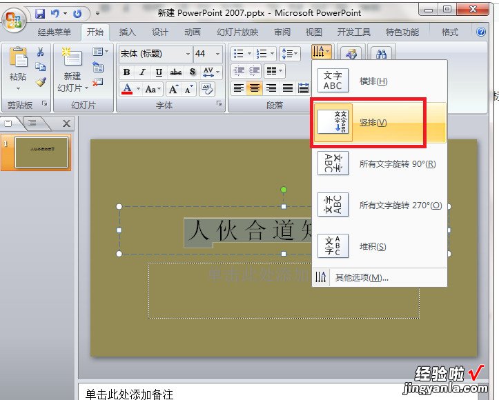 怎么把ppt里的文字竖着排版-如何在PPT里进行文字排版