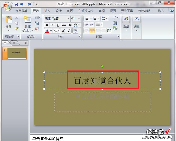 怎么把ppt里的文字竖着排版-如何在PPT里进行文字排版