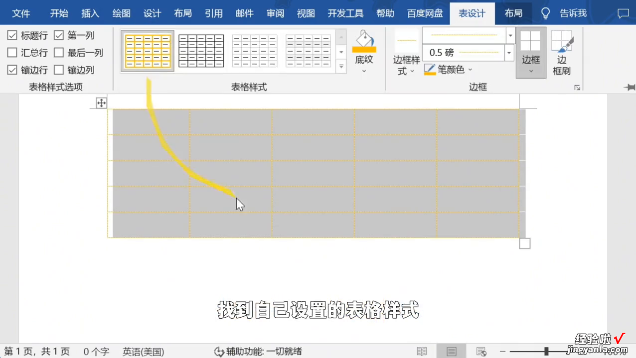 word模式表格怎么设置 word表格如何设置样式