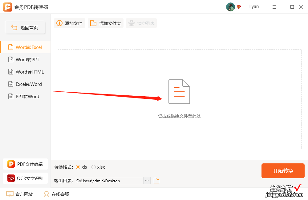 怎样把word表格转成excel 怎样将文档目录列表直接转成excel