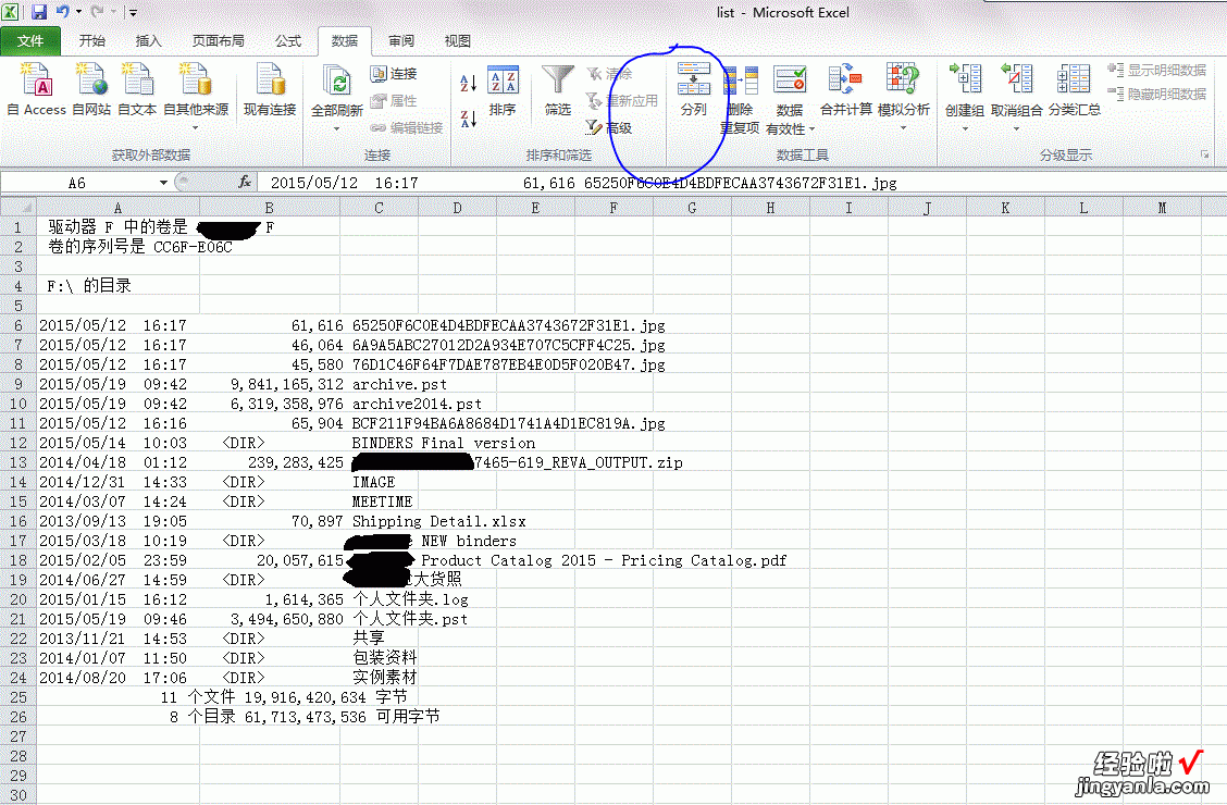 怎样把word表格转成excel 怎样将文档目录列表直接转成excel