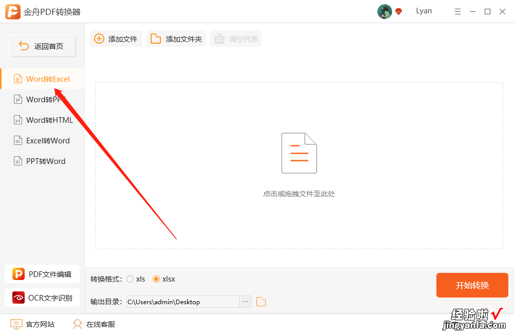 怎样把word表格转成excel 怎样将文档目录列表直接转成excel