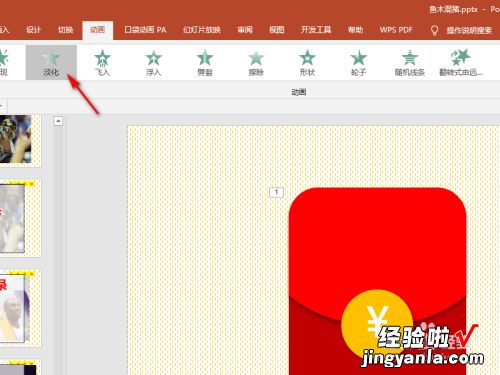 ppt中如何设置红包效果-ppt如何制作红包