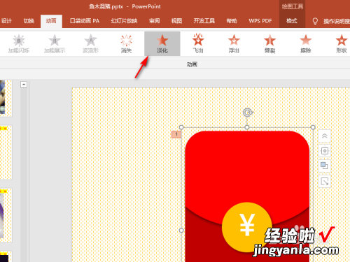 ppt中如何设置红包效果-ppt如何制作红包
