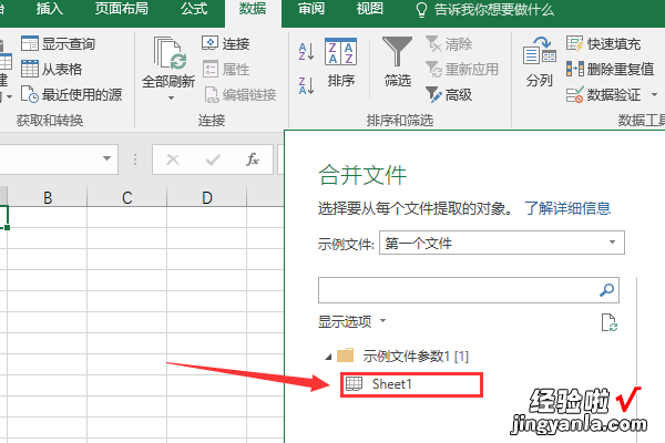 怎么把多个excel表格合并起来 怎样合并多个excel