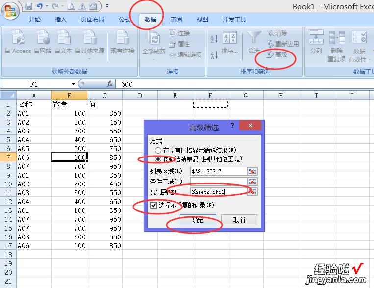 EXCEL表格怎样删除相同的行 如何删除excel相同一行