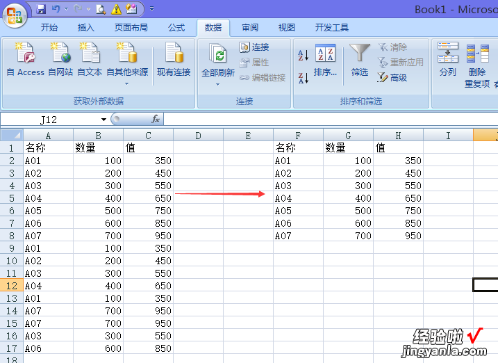 EXCEL表格怎样删除相同的行 如何删除excel相同一行