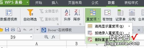 EXCEL表格怎样删除相同的行 如何删除excel相同一行