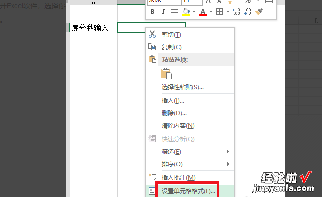 在excel中90度如何输入 如何在excel中输入度分秒