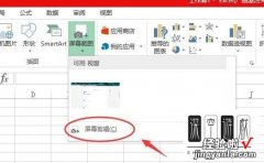 教你利用excel截图 excel表怎么截图