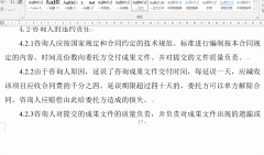 word怎么清除修改痕迹 留下修改痕迹