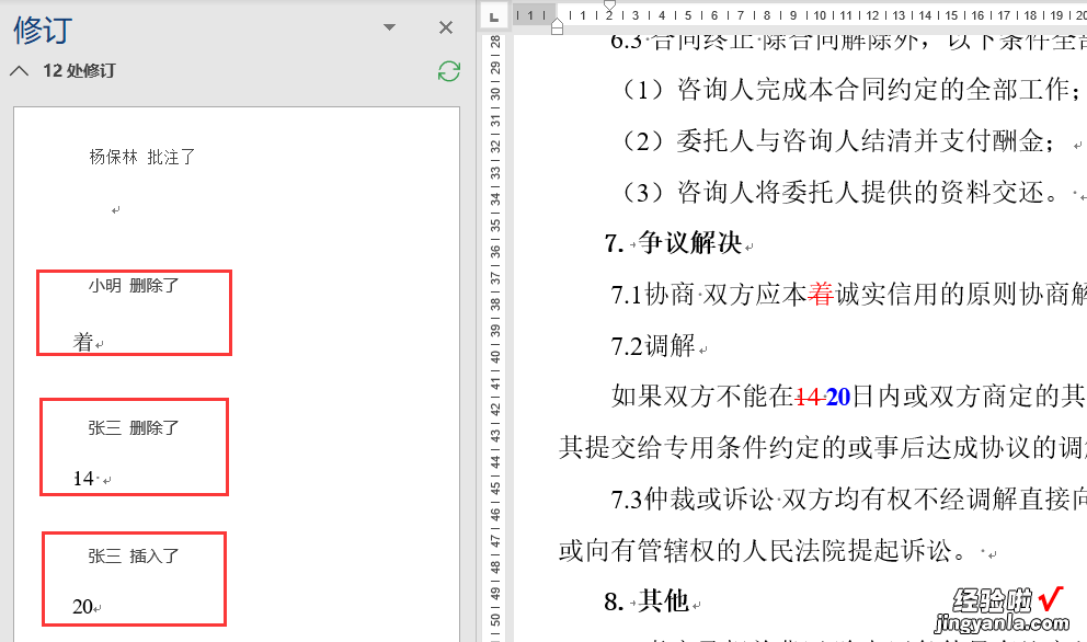 word怎么清除修改痕迹 留下修改痕迹