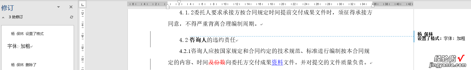 word怎么清除修改痕迹 留下修改痕迹