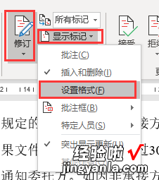 word怎么清除修改痕迹 留下修改痕迹