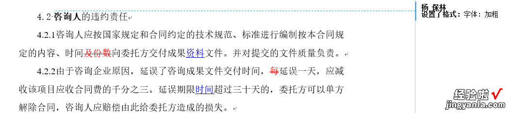 word怎么清除修改痕迹 留下修改痕迹