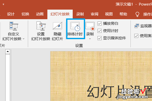 ppt怎么设置播放时间和间隔 如何给PPT设置自动播放时间