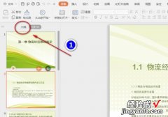 wps如何把ppt转换成word 怎样把wps的ppt转化为office