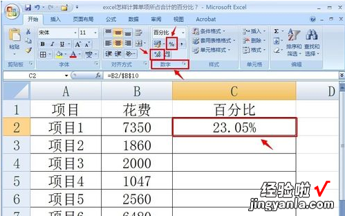 excel中求比例用什么公式 excel占总计比例怎么计算