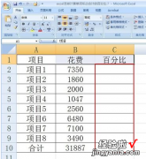 excel中求比例用什么公式 excel占总计比例怎么计算