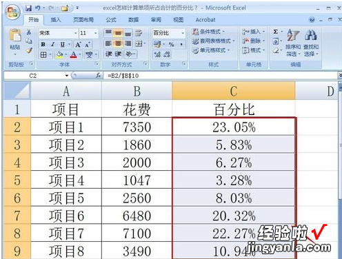 excel中求比例用什么公式 excel占总计比例怎么计算