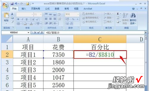 excel中求比例用什么公式 excel占总计比例怎么计算