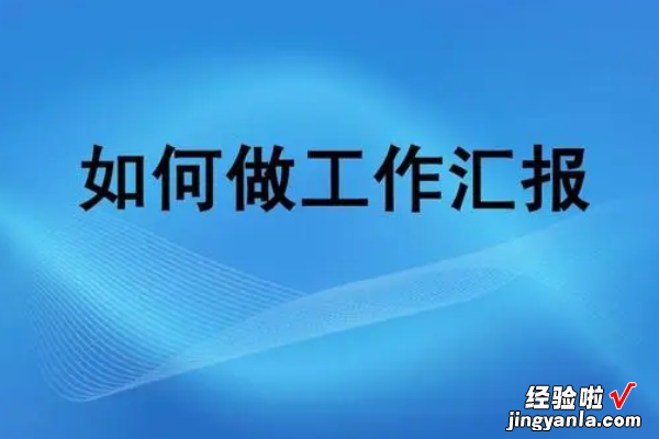 汇报ppt的开头说话技巧-演讲ppt开头语怎么说