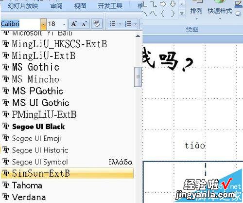 如何在PPT里插入田字格-如何在幻灯片中制作田字格及汉字