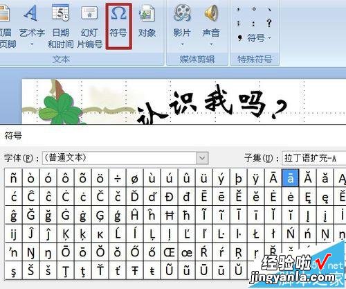 如何在PPT里插入田字格-如何在幻灯片中制作田字格及汉字