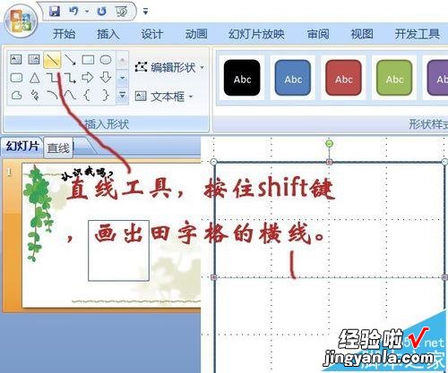 如何在PPT里插入田字格-如何在幻灯片中制作田字格及汉字