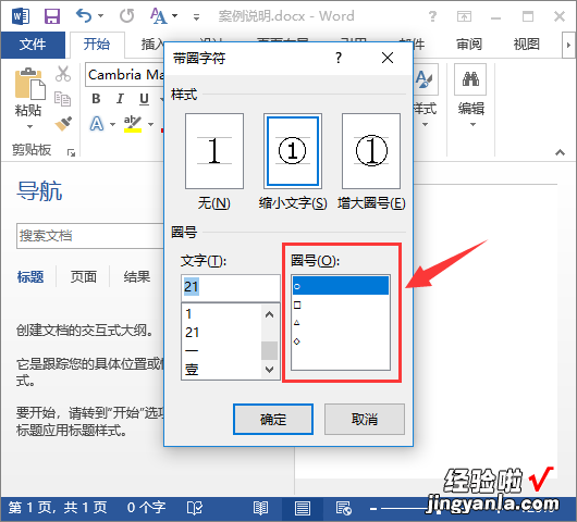 怎样让数字带圆圈-如何在表格中输入带圈数字