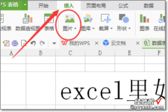 excel换照片底色 如何用excel换照片底色