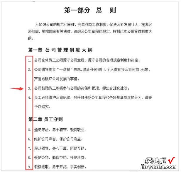 怎么重新排word顺序 编号重新排序