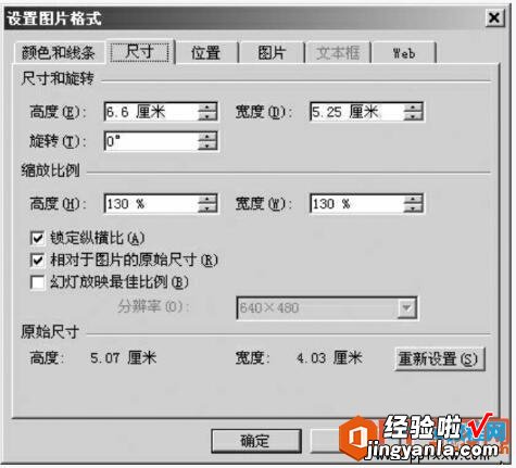 ppt插入对象显示区域如何调整-ppt怎么设置图片对象