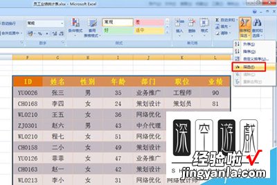 excel筛选功能怎么用 excel筛选功能怎么使用