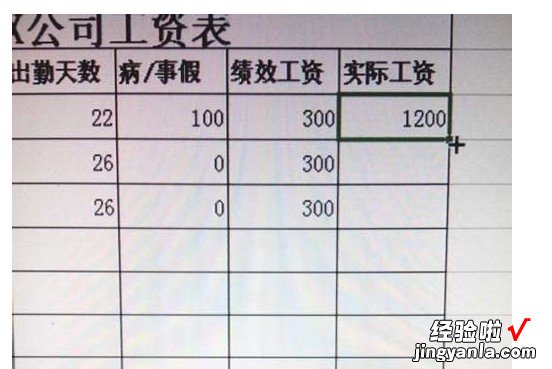 excel怎么计算浮动工资 怎么用excel表格计算工资