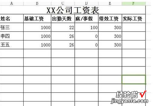 excel怎么计算浮动工资 怎么用excel表格计算工资