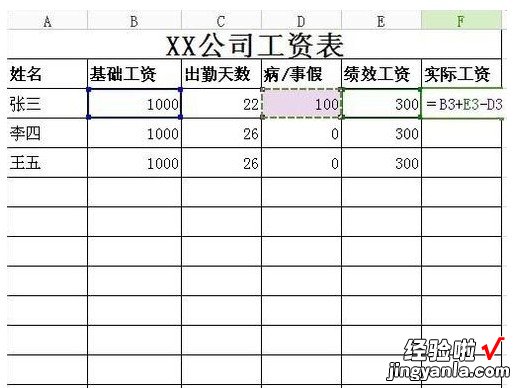 excel怎么计算浮动工资 怎么用excel表格计算工资