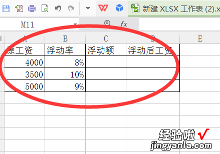 excel怎么计算浮动工资 怎么用excel表格计算工资