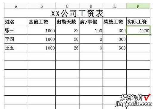 excel怎么计算浮动工资 怎么用excel表格计算工资