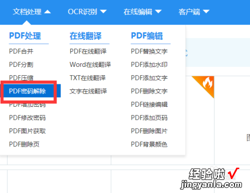 手机wps怎么删多余ppt-wps怎么解除pdf密码