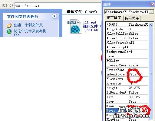 如何播放swf文件-如何在PPT中播放swf文件