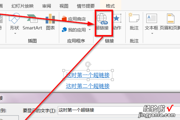 ppt目录链接怎么设置-在ppt中如何设置超链接