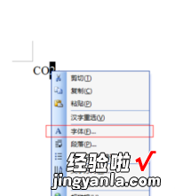 如何打上角标和下角标-如何在文档中设置上角标