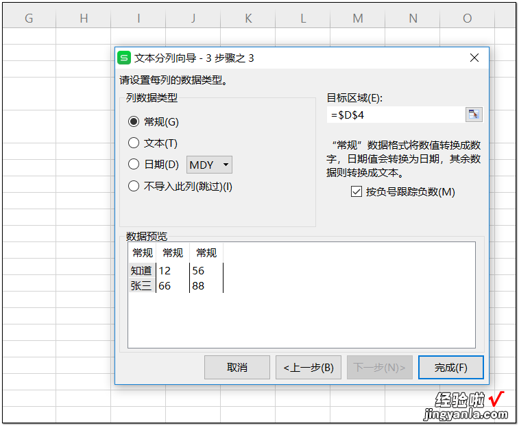 excel中怎么分列数据 word文字怎么在excel中分列